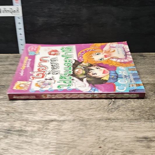 หนังสือ ไม่ยากถ้าอยากใฝ่ฝันและทำได้ รูปที่ 2