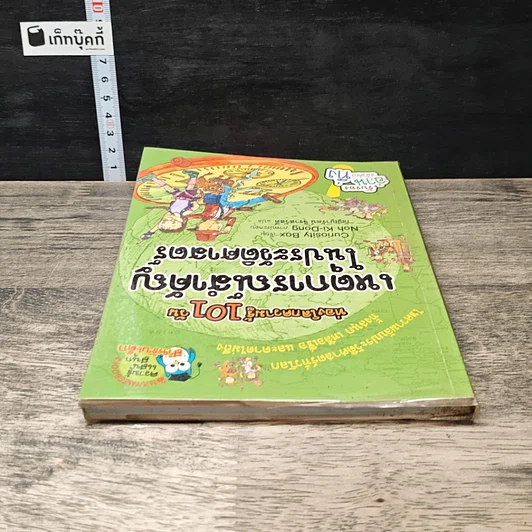 หนังสือ ท่องโลกความรู้ 101 วัน เหตุการณ์สำคัญในประวัติศาสตร์ รูปที่ 4