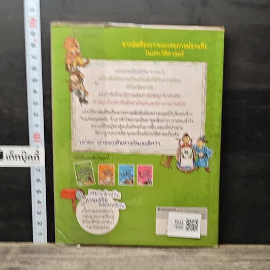 หนังสือ ท่องโลกความรู้ 101 วัน เหตุการณ์สำคัญในประวัติศาสตร์ รูปที่ 5