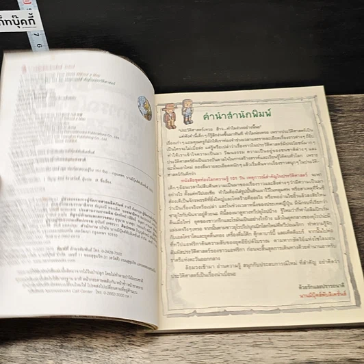 หนังสือ ท่องโลกความรู้ 101 วัน เหตุการณ์สำคัญในประวัติศาสตร์ รูปที่ 6