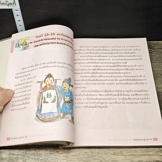 หนังสือ ท่องโลกความรู้ 101 วัน เหตุการณ์สำคัญในประวัติศาสตร์ รูปที่ 7