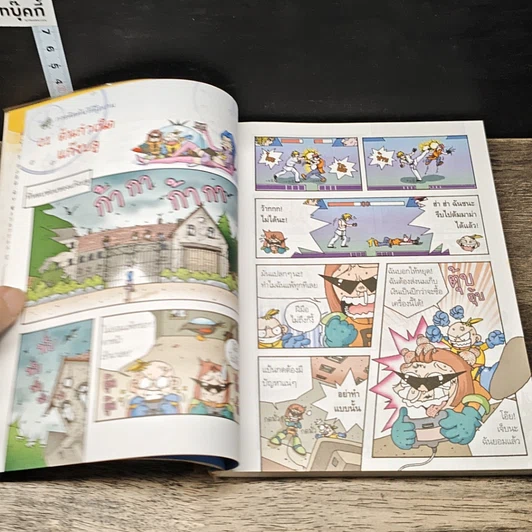 หนังสือ ย้อนเวลาผจญภัย โลกแห่งสิ่งประดิษฐ์ รูปที่ 7