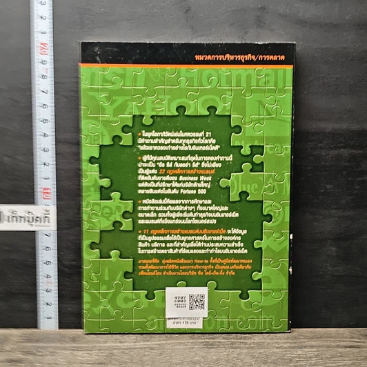 หนังสือ 11 กฎเหล็กการสร้างแบรนด์บนอินเทอร์เน็ต รูปที่ 5