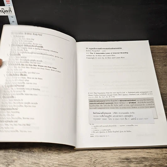 หนังสือ 11 กฎเหล็กการสร้างแบรนด์บนอินเทอร์เน็ต รูปที่ 6
