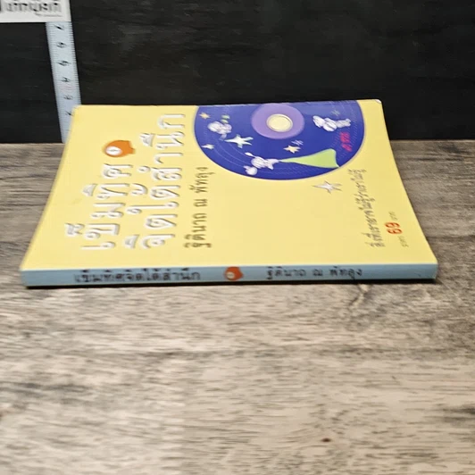หนังสือ เข็มทิศจิตใต้สำนึก รูปที่ 2
