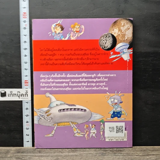 หนังสือ Why? ตะลุยอวกาศสุดลี้ลับ รูปที่ 5