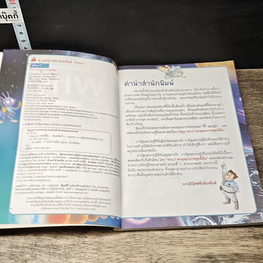 หนังสือ Why? ตะลุยอวกาศสุดลี้ลับ รูปที่ 6