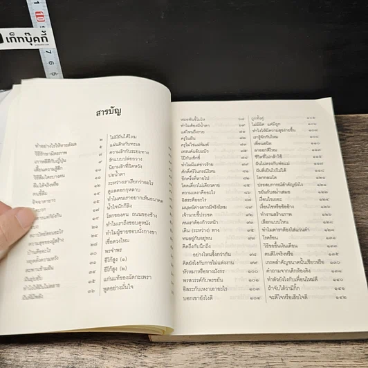 หนังสือ ฝนกล้วยให้เป็นเข็ม รูปที่ 7