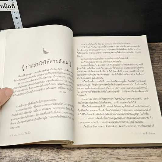 หนังสือ ฝนกล้วยให้เป็นเข็ม รูปที่ 8