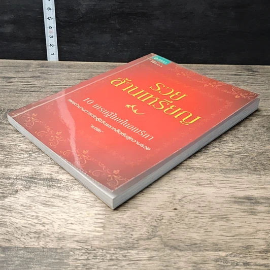 หนังสือ รวยล้านเหรียญ 10 เศรษฐีในอเมริกา รูปที่ 3