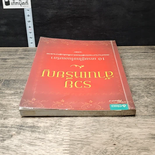 หนังสือ รวยล้านเหรียญ 10 เศรษฐีในอเมริกา รูปที่ 4