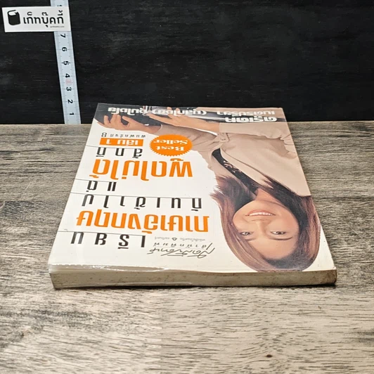 หนังสือ เรียนภาษาอังกฤษกันเข้าไปแต่พูดไม่ได้สักที เล่ม 1 รูปที่ 4