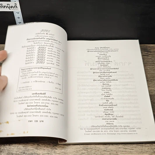 หนังสือ เรียนภาษาอังกฤษกันเข้าไปแต่พูดไม่ได้สักที เล่ม 1 รูปที่ 6
