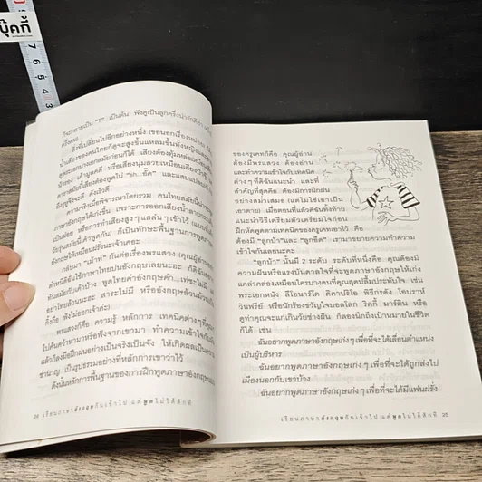 หนังสือ เรียนภาษาอังกฤษกันเข้าไปแต่พูดไม่ได้สักที เล่ม 1 รูปที่ 7