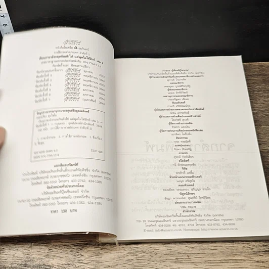 หนังสือ เรียนภาษาอังกฤษกันเข้าไปแต่พูดไม่ได้สักที เล่ม 2 รูปที่ 6