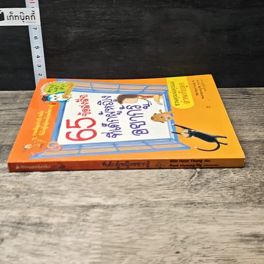 หนังสือ 65 ข้อสงสัยที่เด็กผู้หญิงอยากรู้ รูปที่ 2