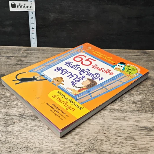 หนังสือ 65 ข้อสงสัยที่เด็กผู้หญิงอยากรู้ รูปที่ 3