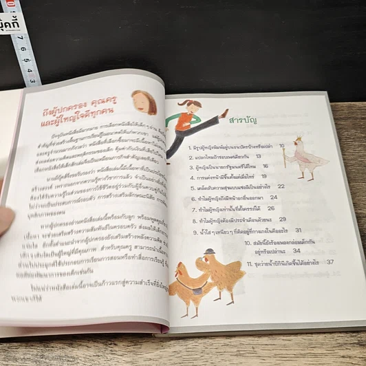 หนังสือ 65 ข้อสงสัยที่เด็กผู้หญิงอยากรู้ รูปที่ 7