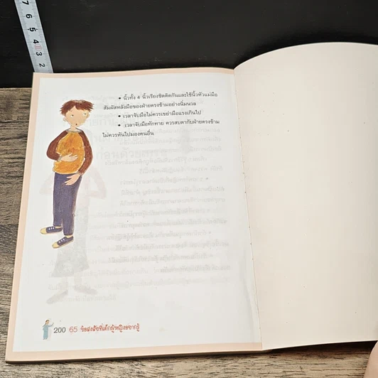 หนังสือ 65 ข้อสงสัยที่เด็กผู้หญิงอยากรู้ รูปที่ 10