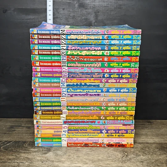 หนังสือ โดราเอมอน ชุดพิเศษ เล่ม 1-24 รูปที่ 3