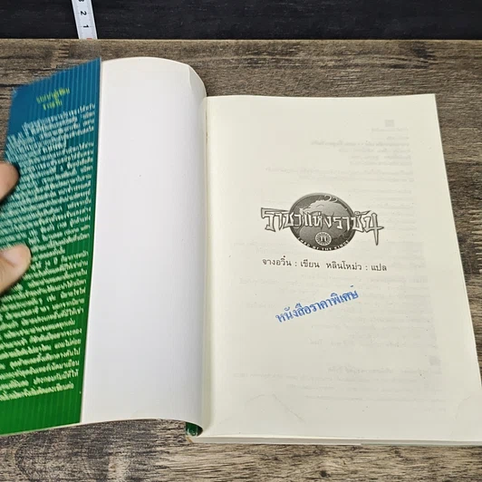 หนังสือ ราชาแห่งราชัน 11 เล่มจบ รูปที่ 6