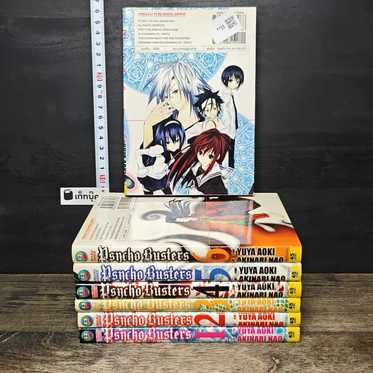หนังสือ ไซโค บัสเตอร์ 7 เล่มจบ รูปที่ 2