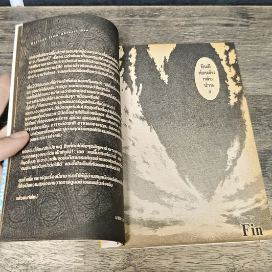 หนังสือ ไซโค บัสเตอร์ 7 เล่มจบ รูปที่ 8