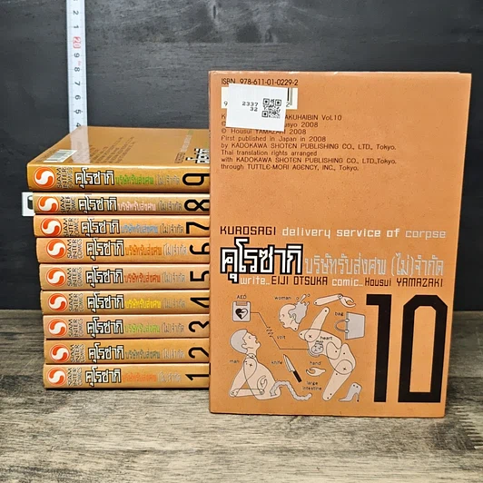 หนังสือ คุโรซากิ บริษัทรับส่งศพ (ไม่จำกัด) เล่ม 1-10 รูปที่ 2