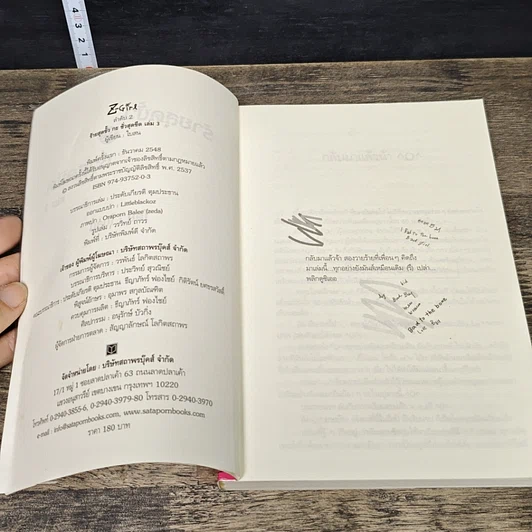 หนังสือ ร้ายสุดขั้วกะชั่วสุดขีด 3 เล่มจบ รูปที่ 6