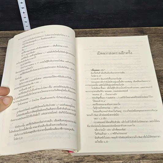 หนังสือ ร้ายสุดขั้วกะชั่วสุดขีด 3 เล่มจบ รูปที่ 7
