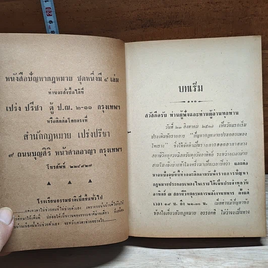 หนังสือ ปัญหากฎหมาย เล่ม 1 รูปที่ 11