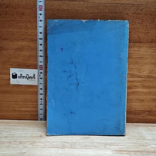 หนังสือ คู่มือการดูแลรักษาสุภาพสำหรับประชาชน รูปที่ 2