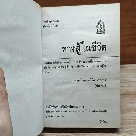 ทางสู้ในชีวิต รูปที่ 6
