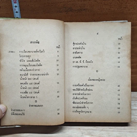 คู่มือแพทย์ประจำบ้าน รูปที่ 8