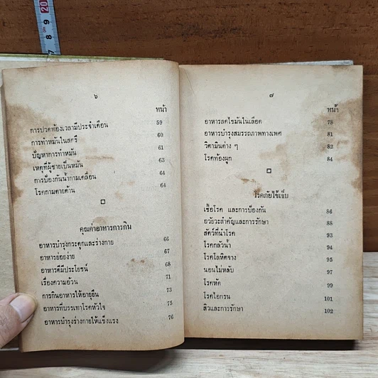 คู่มือแพทย์ประจำบ้าน รูปที่ 9