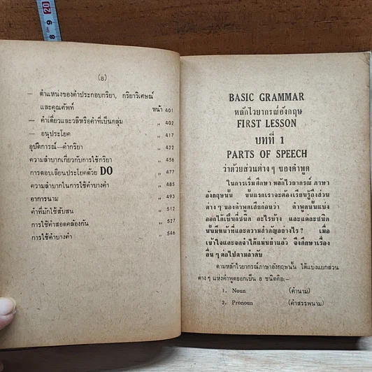 หลักไวยากรณ์อังกฤษ Mastering English Grammar รูปที่ 9