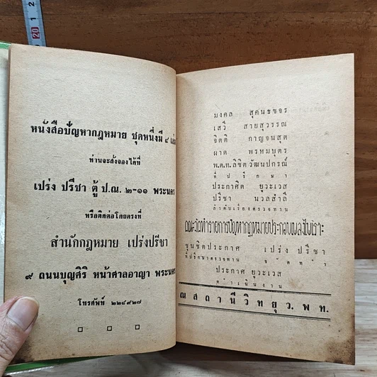 ปัญหากฎหมาย เล่ม 3 รูปที่ 6