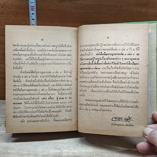 ปัญหากฎหมาย เล่ม 3 รูปที่ 11