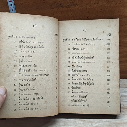 กรรมวิธีผลิตสินค้า รูปที่ 9