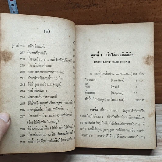 กรรมวิธีผลิตสินค้า รูปที่ 16