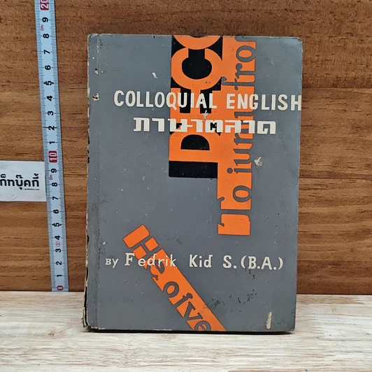 Colloquial English การตลาด รูปที่ 1