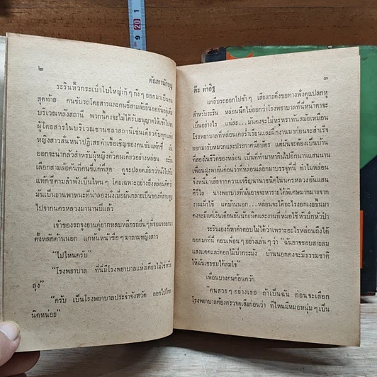 ตันหานักบุญ 2 เล่มจบ รูปที่ 7