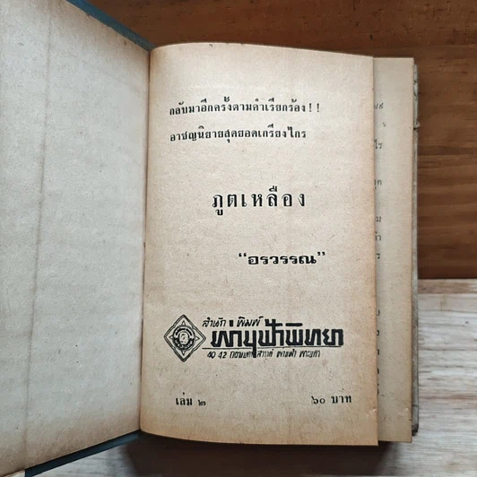 หนังสือ ภูตเหลือง เล่ม 2 รูปที่ 6