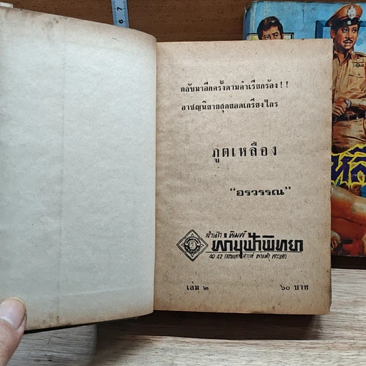 หนังสือ ภูตเหลือง 2 เล่มจบ รูปที่ 6