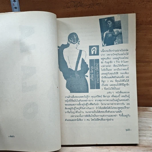รีเสิร์ช ม่าย รูปที่ 6