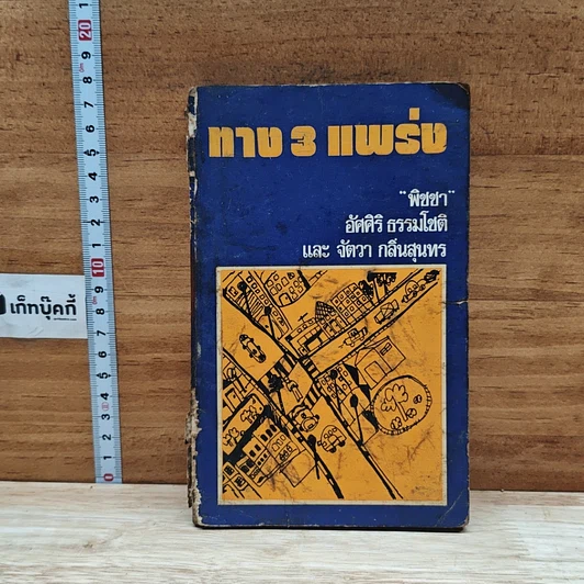 ปัญหากฎหมาย เล่ม 2 รูปที่ 12