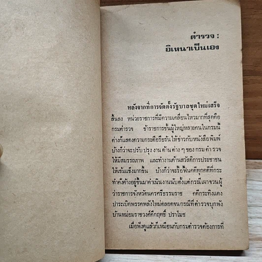 ปัญหากฎหมาย เล่ม 2 รูปที่ 18