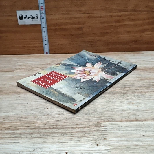หนังสือ ธรรมะ 24 เหลี่ยม รูปที่ 5