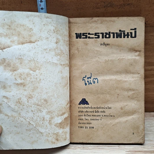 หนังสือ พระธาชาพันปี รูปที่ 6