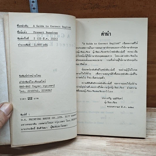 A Guide to Correct English รูปที่ 6